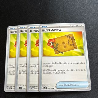 はげましのてがみ(U){グッズ}〈100/108〉[SV3]