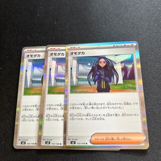 Omodaka(R){support}〈103/108〉[SV3].