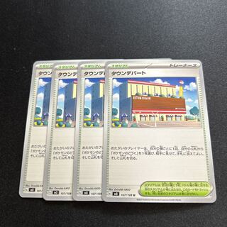 タウンデパート(U){スタジアム}〈107/108〉[SV3]