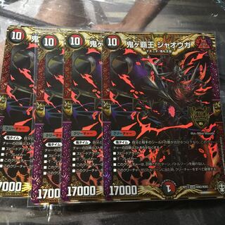 鬼ヶ覇王　ジャオウガ　4枚