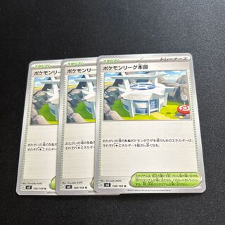 ポケモンリーグ本部(U){スタジアム}〈108/108〉[SV3]