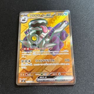 Brololome ex(SR){Metal}〈127/108〉[SV3].