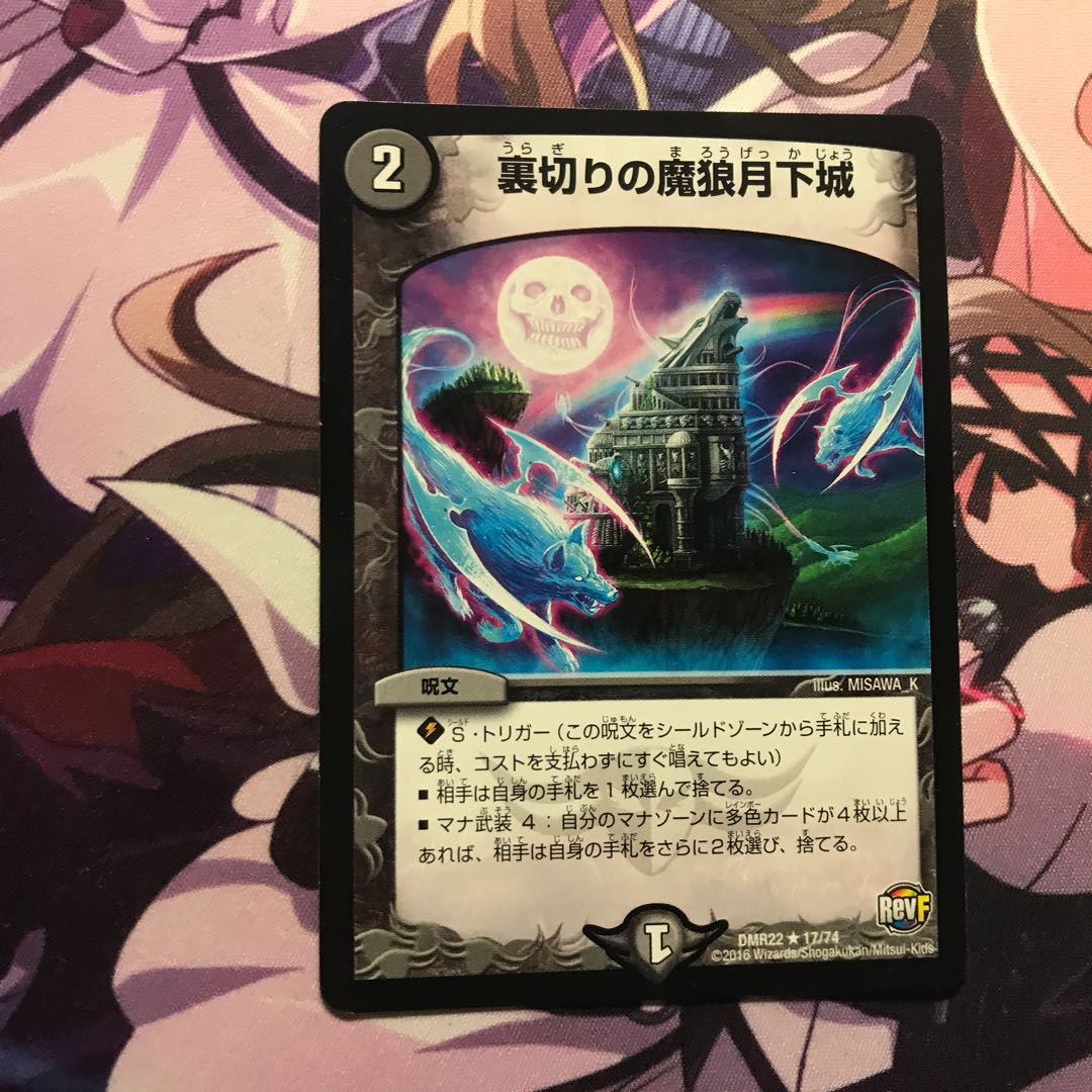 裏切りの魔狼月下城