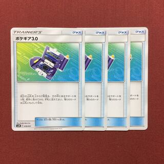 ポケモンカード ポケギア3.0 4枚
