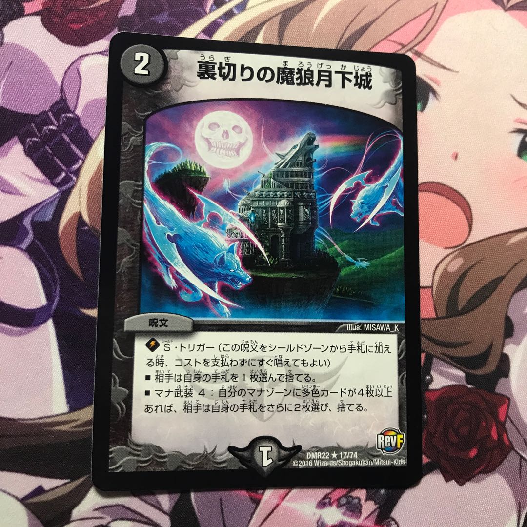 裏切りの魔狼月下城