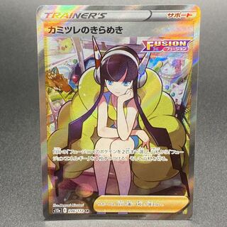 カミツレのきらめき SR 246/172