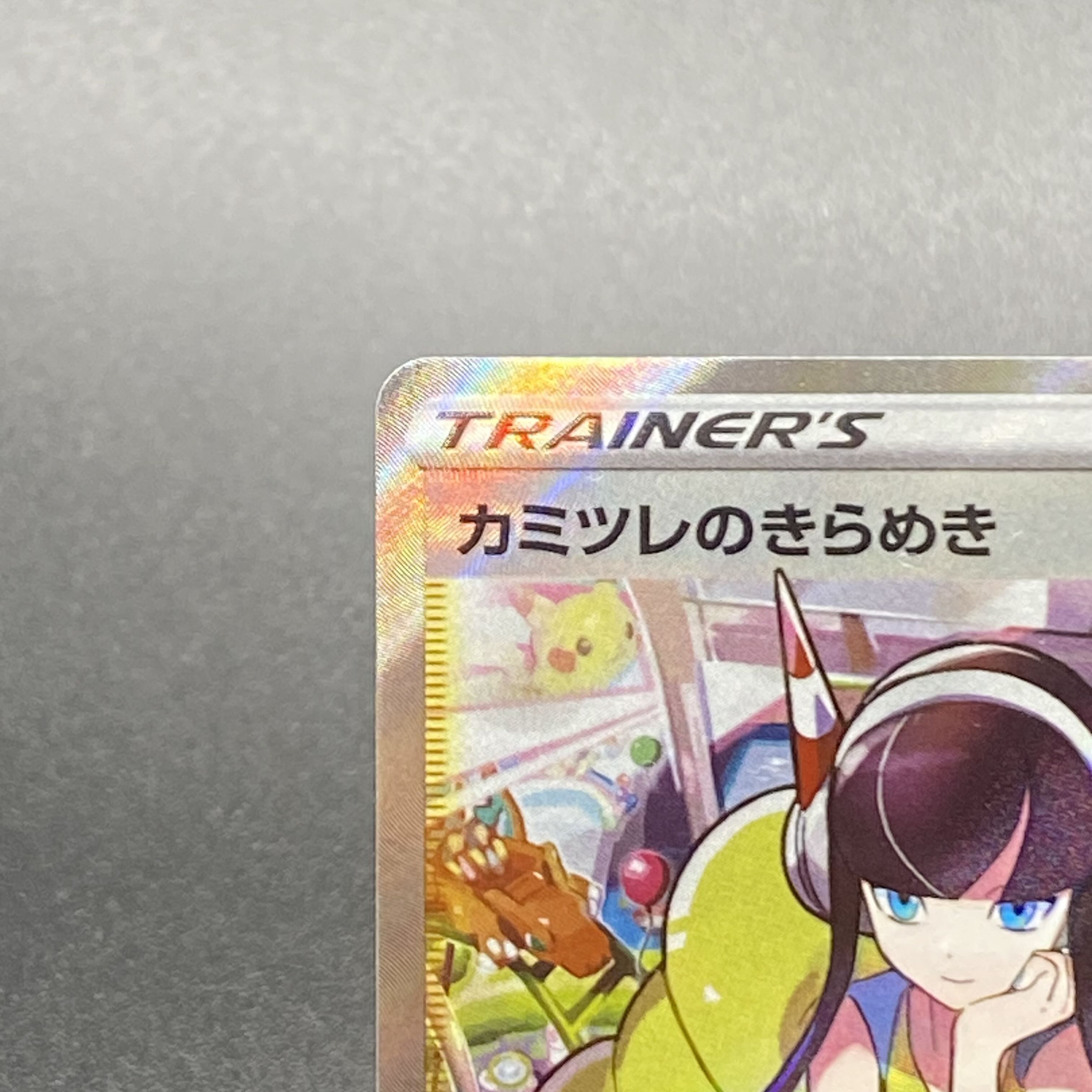 カミツレのきらめき SR 246/172