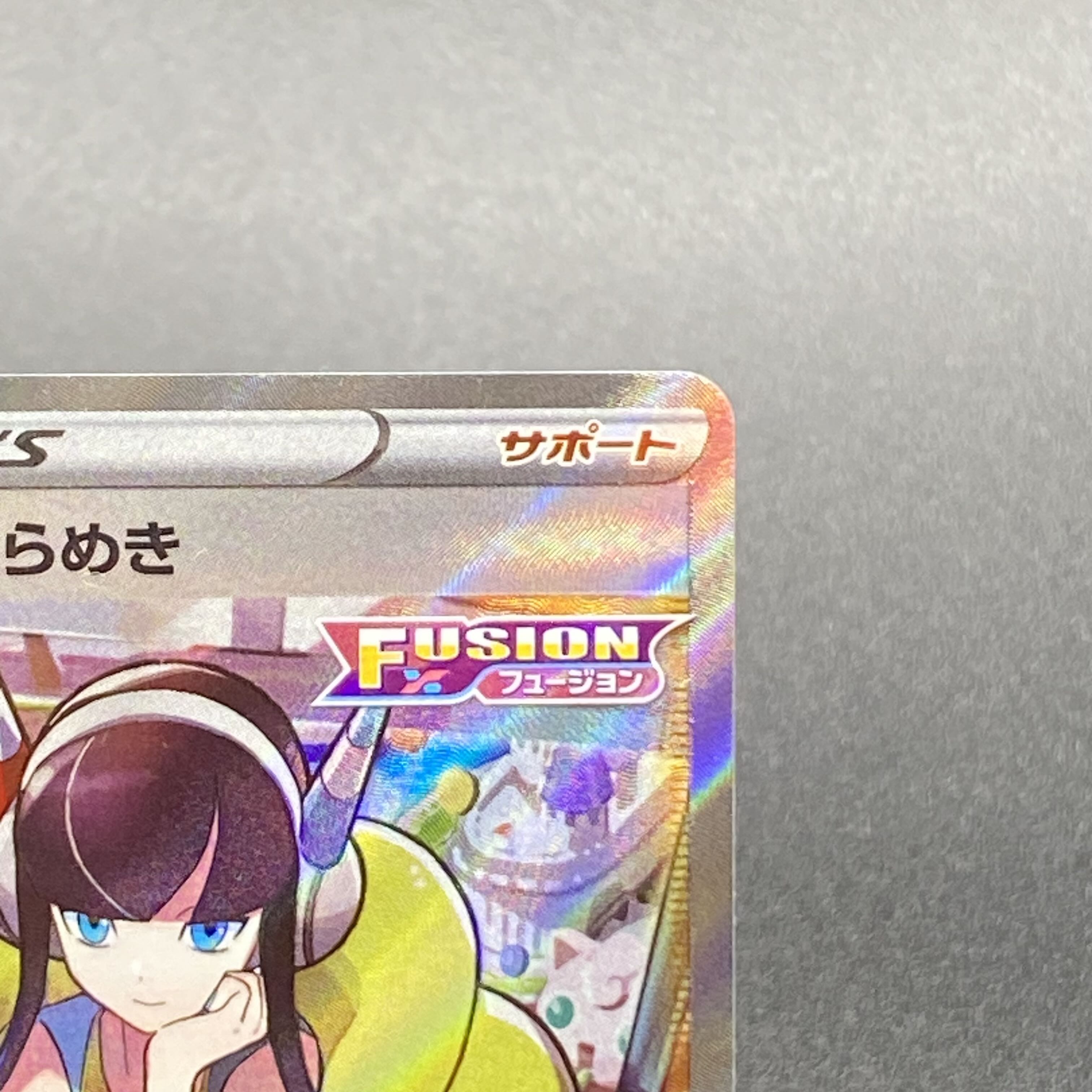 カミツレのきらめき SR 246/172