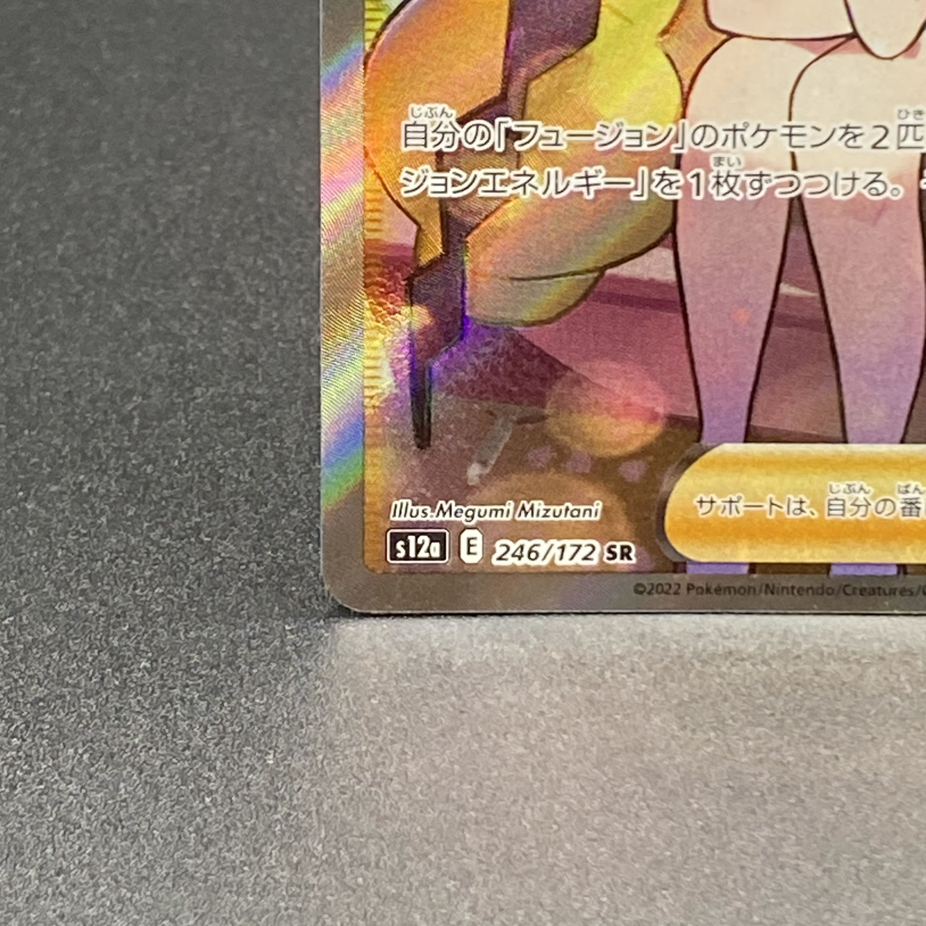 カミツレのきらめき SR 246/172