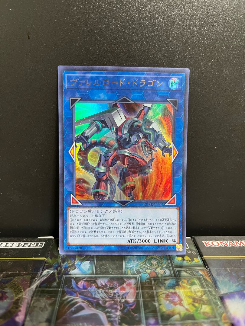 Yu-Gi-Oh Studio 5183 Borreload Dragon Ultra Rare JP042 1 copy 1枚