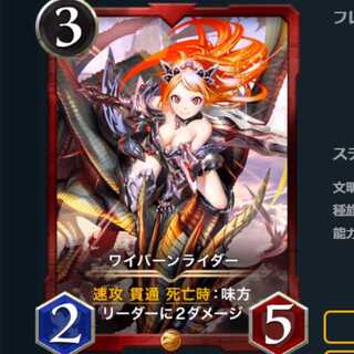 【スピあり】ワイバーンライダー 1枚