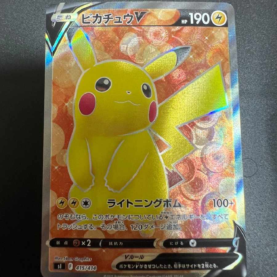 ピカチュウV
