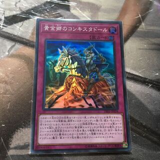 黄金郷のコンキスタドール