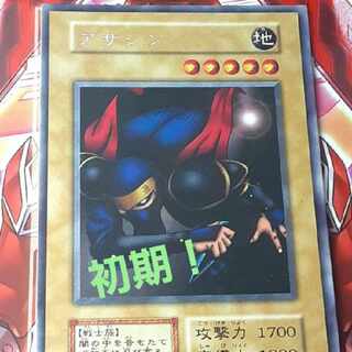 Yu-Gi-Oh ★ Early *Ansatsu 1枚