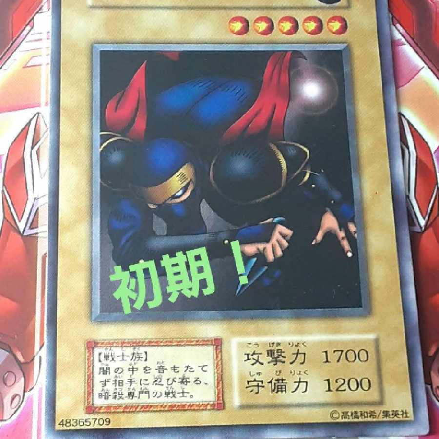 遊戯王☆初期☆アサシンの通販 理穂直子（1818647803） | magi