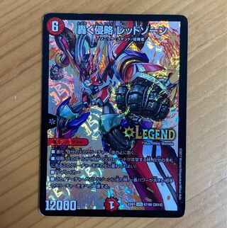 轟く侵略 レッドゾーン LEG 67/80 [2015]