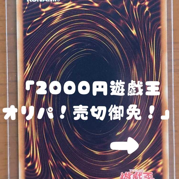 (注文用) 遊戯王 ももんのオリパ 第三弾 200個限定!