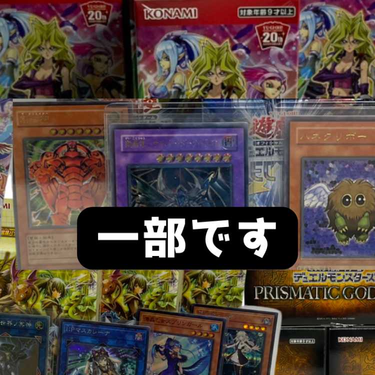 (注文用) 遊戯王 ももんのオリパ 第三弾 200個限定!