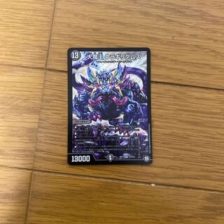 大魔王 ウラギリダムス