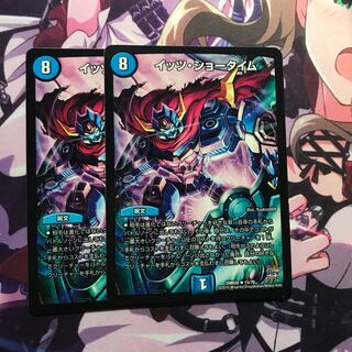 イッツショータイム 2枚