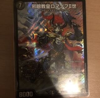 邪眼教皇ロマノフII世