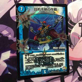 目的不明の作戦 mc