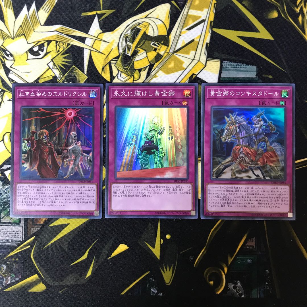 黄金郷のコンキスタドール　紅き血染めのエルドリクシル　