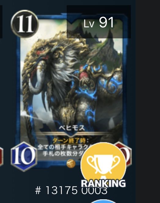 ベヒモス　スピあり