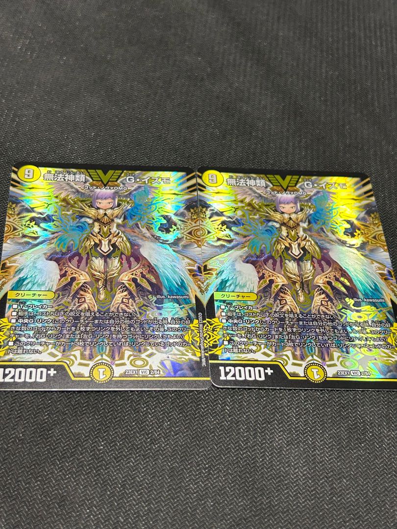 無法神類G・イズモ　2枚セット