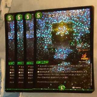ミステリーキューブ　csプロモ　4枚