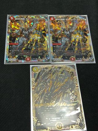 ボルシャックカイザー、ドランゴルギーニ