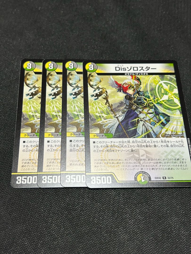 Disゾロスター 4枚セット②