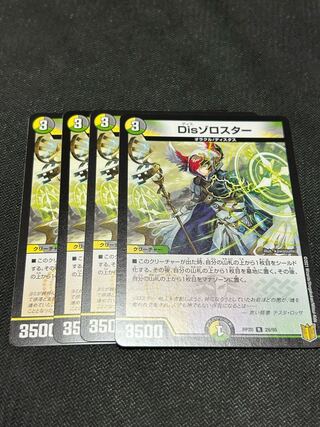 Disゾロスター　4枚セット①