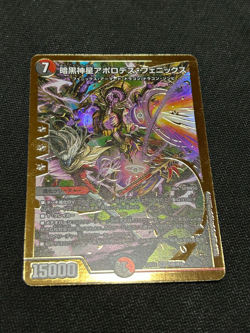 暗黒神星アポロデス・フェニックス