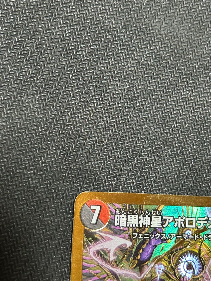 暗黒神星アポロデス・フェニックス