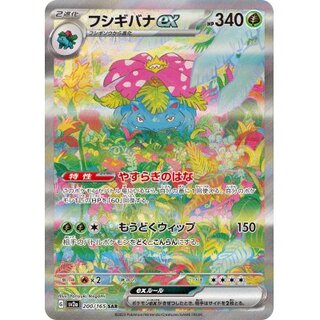 〔状態A-〕フシギバナex【SAR】{200/165}