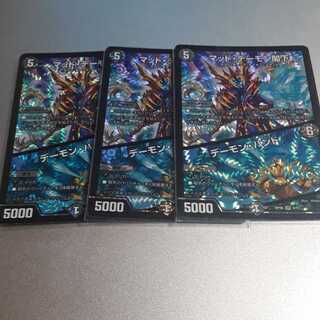 マッドデーモン　セット