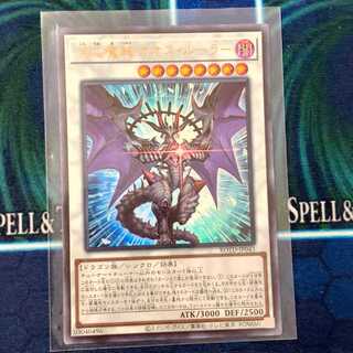 混沌魔龍カオス・ルーラー ウルトラ