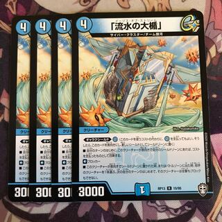 「流水の大楯」 イージスオブストリーム 4枚