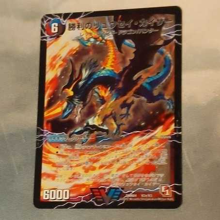 勝利のリュウセイカイザー