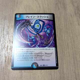 ブレイン・スラッシュ R 24/75