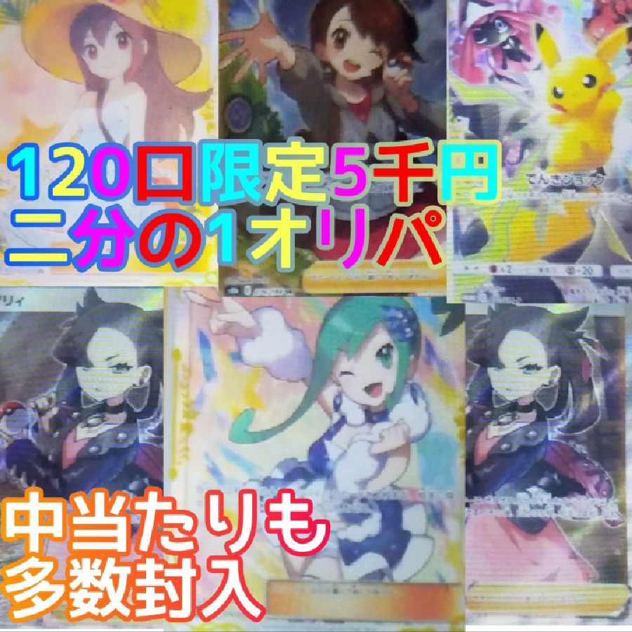 3口ポケモンカード二分の1パック オリパ