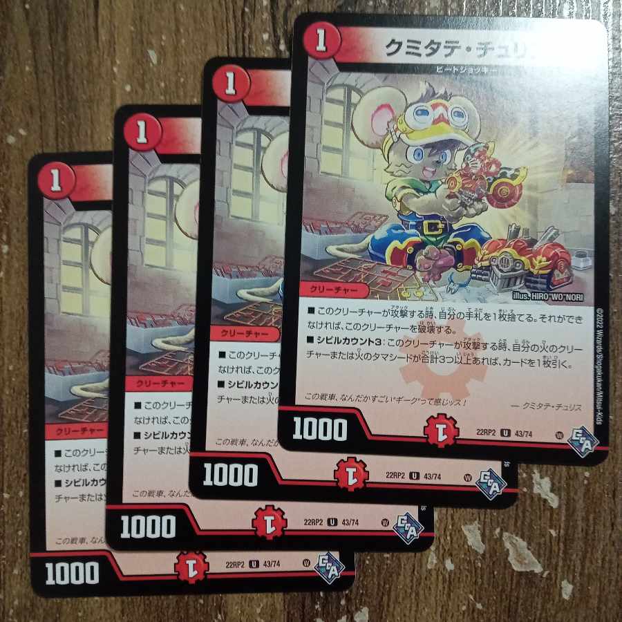 クミタテ・チュリス U 43/74