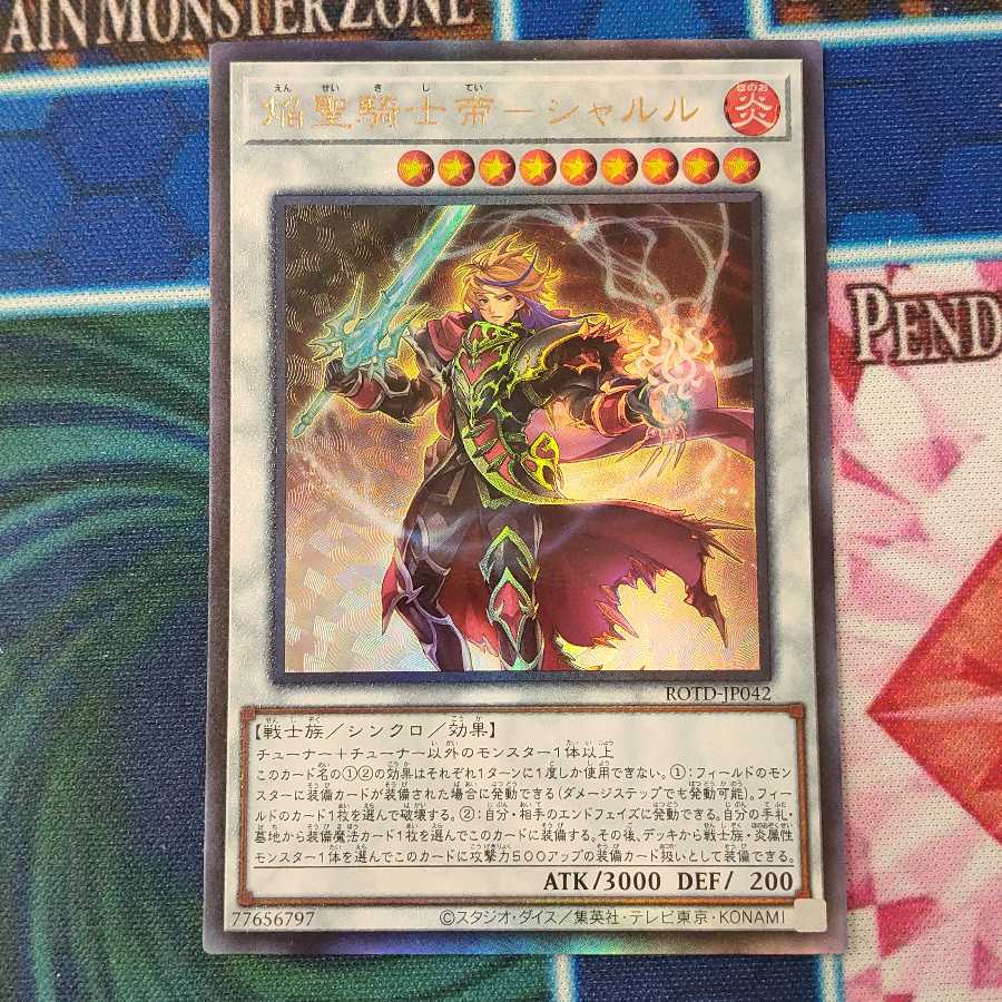 焔聖騎士帝―シャルル アルティメット