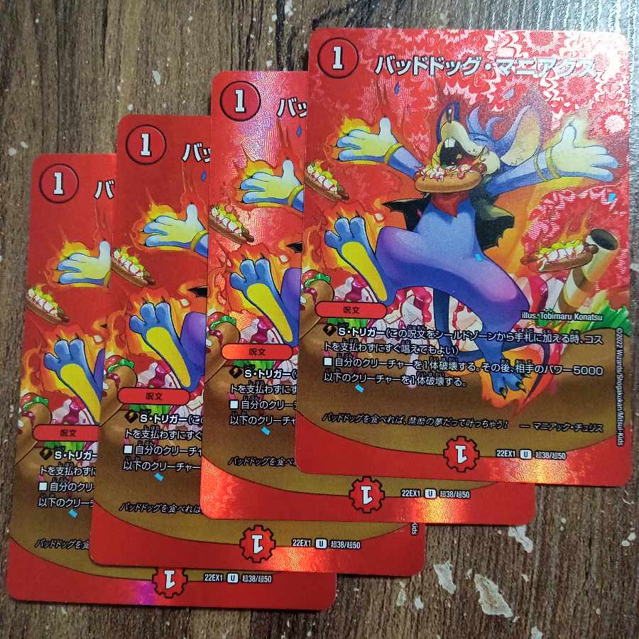 バッドドッグ・マニアクス U-foil 超38/超50