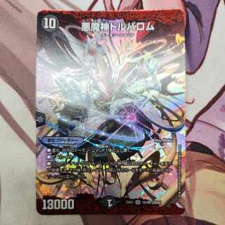 悪魔神ドルバロム SR 16/80 [2005]