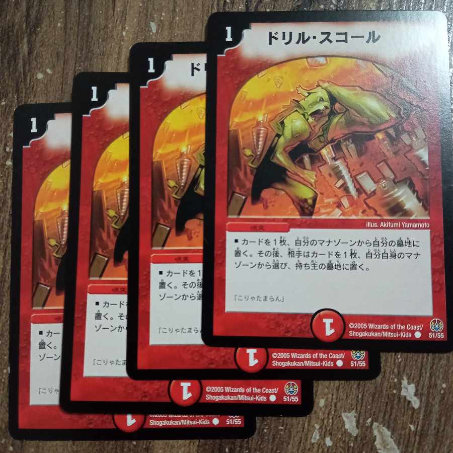 ドリル・スコール C 51/55 1枚