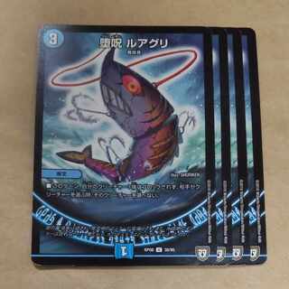 堕呪 ルアグリ U 38/95