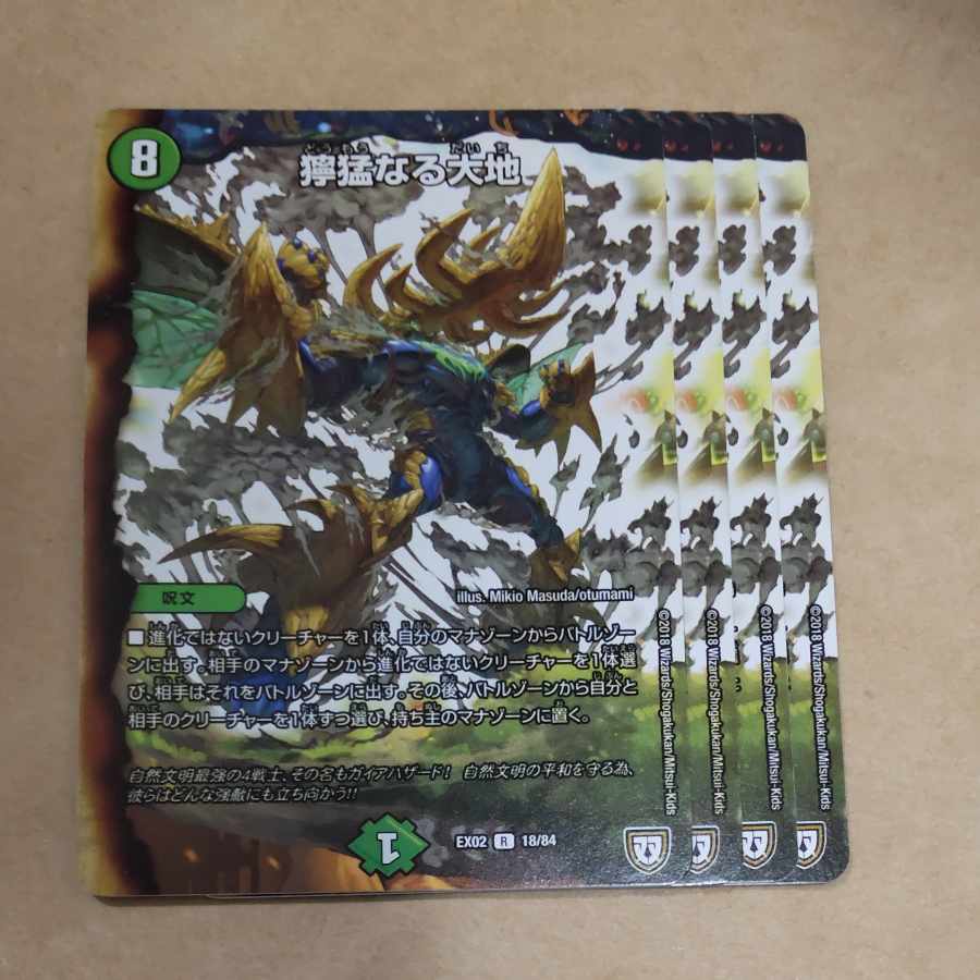 獰猛なる大地 R 18/84