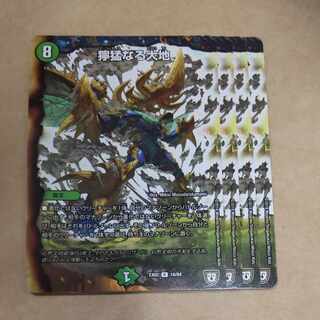 獰猛なる大地 R 18/84